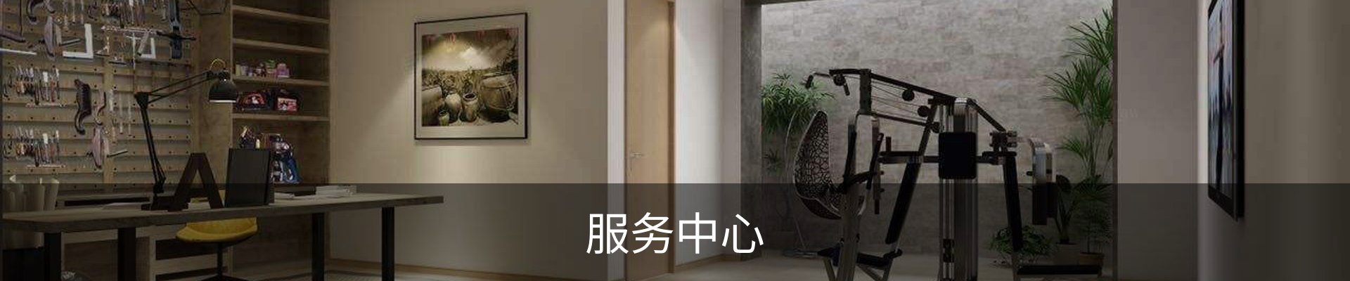 服务中心