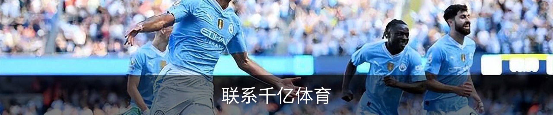 联系千亿体育